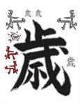 Sticker "chinese Signs"